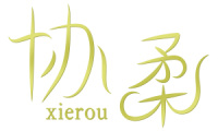 协柔 