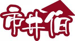 市井伯 