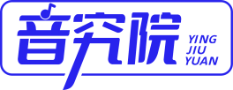 音究院 YING JIU YUAN 