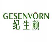 纪生颜GESENVORN