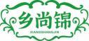乡尚锦XIANGSHANGJIN 