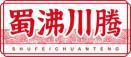 蜀沸川腾SHUFEICHUANTENG 