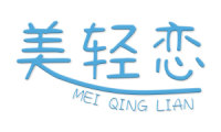 美轻恋 