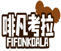 [35类]啡凡考拉FIFONKOALA