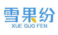 雪果纷 