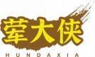 荤大侠HUNDAXIA 