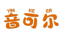 音可尔 