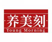 养美刻 YOUNG MORNING 