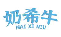 奶希牛 