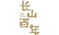 长山百年 