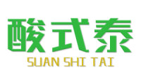 酸式泰 