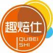 趣焙仕QUBEISHI 