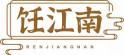 饪江南RENJIANGNAN 