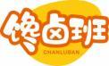 馋卤班CHANLUBAN 