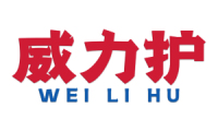 威力护 