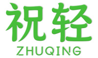 祝轻 