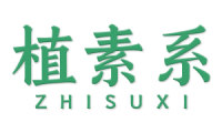 植素系 