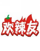 欢辣友 