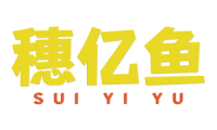 穗亿鱼
