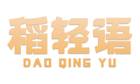稻轻语 