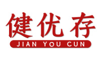 健优存 