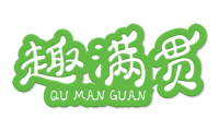 趣满贯 