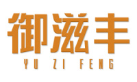 御滋丰 