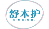 舒本护 