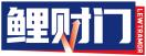 鲤财门LEWTRAMOR 