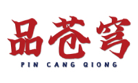 品苍穹 