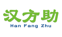 汉方助 