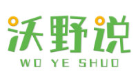 沃野说 