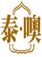 泰·噢 