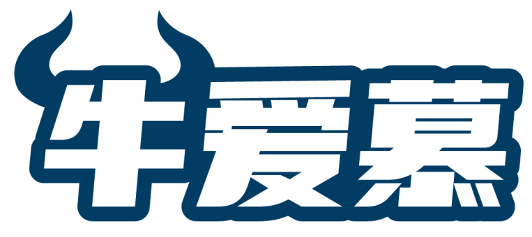 牛爱慕 