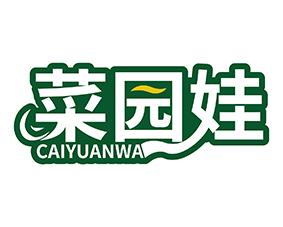 菜园娃 