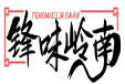 锋味岭南FENGWEILINGNAN 