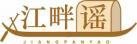 江畔谣JIANGPANYAO 