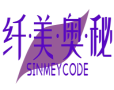 纤美奥秘SINMEYCODE 