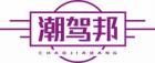 [35类]潮驾邦CHAOJIABANG