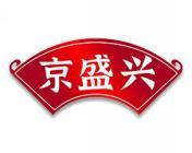 京盛兴 
