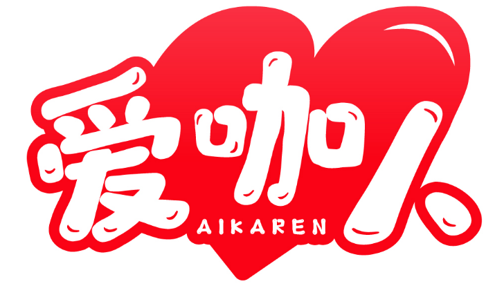 爱咖人 