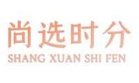 尚选时分 