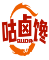 [35类]咕卤馋 GULUCHAN