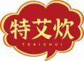 特艾炊TEAICHUI 