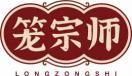 笼宗师LONGZONGSHI 