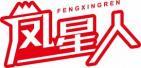凤星人FENGXINGREN 