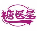 糖医星 