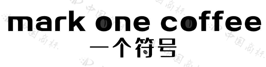 MARK ONE COFFEE 一个符号 