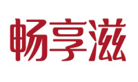 畅享滋