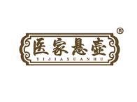 医家悬壶 